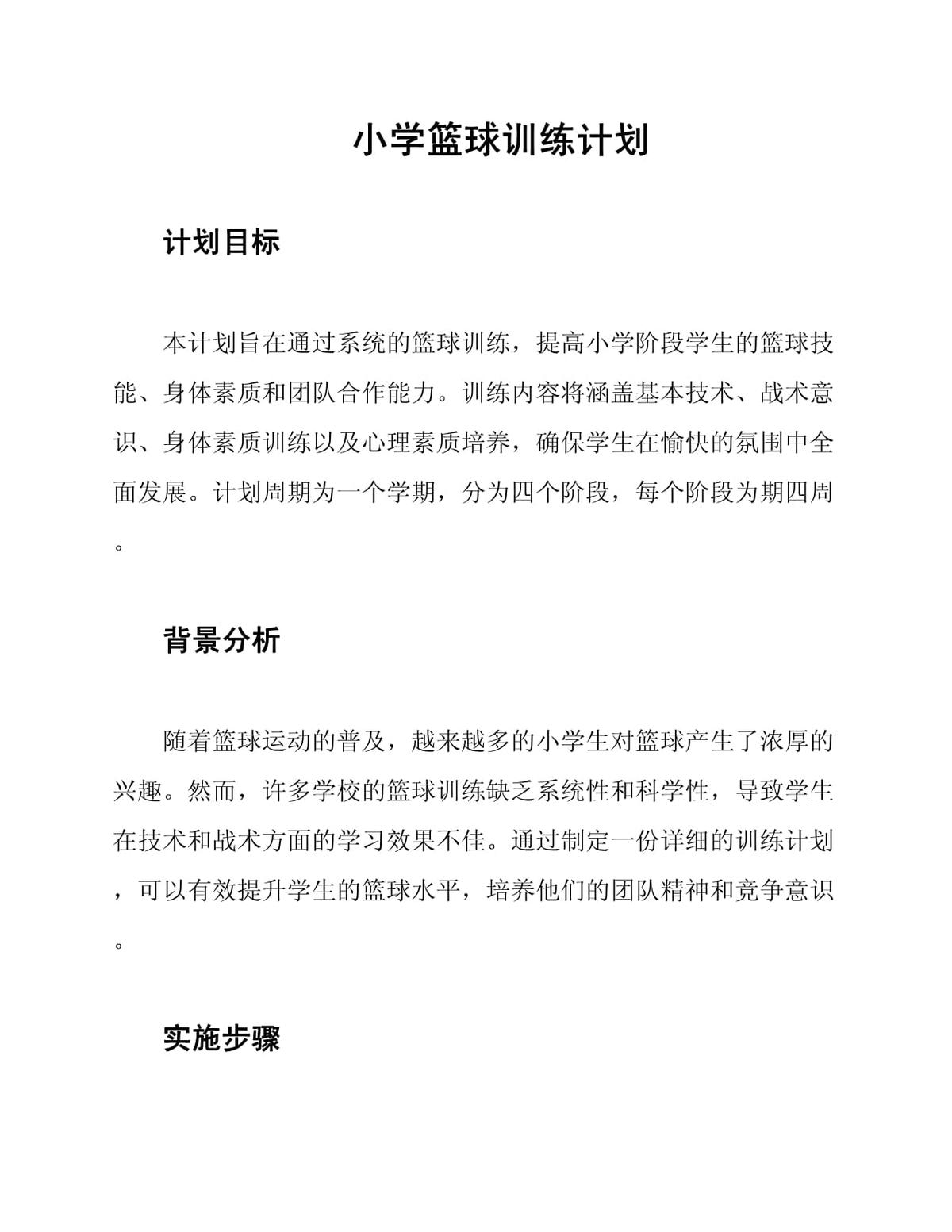 哪里可以找到关于减轻篮球训练压力的方法？_1